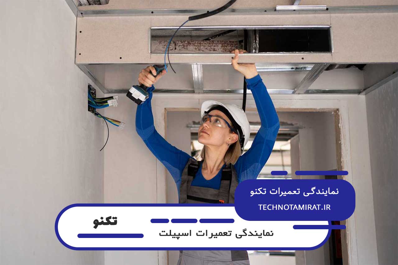 تعمیرگاه سیار؛ بدون نیاز به جابجایی دستگاه، تعمیر اسپیلت تکنو در محل مشتری
